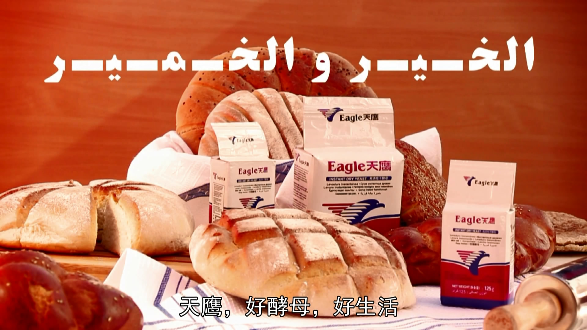 Eagle yeast AD in Afica