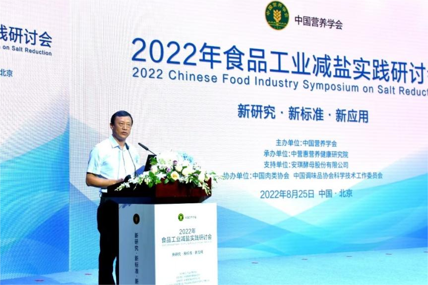 Angel Organizes 2022 Chinese Food Industry Symposium on Salt Reduction