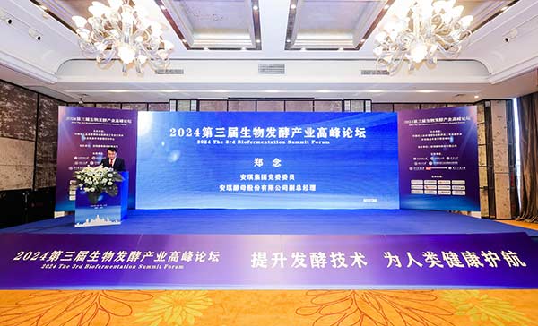 The 3rd Biofermentation Summit Forum was Successfully Held in Yichang in 2024