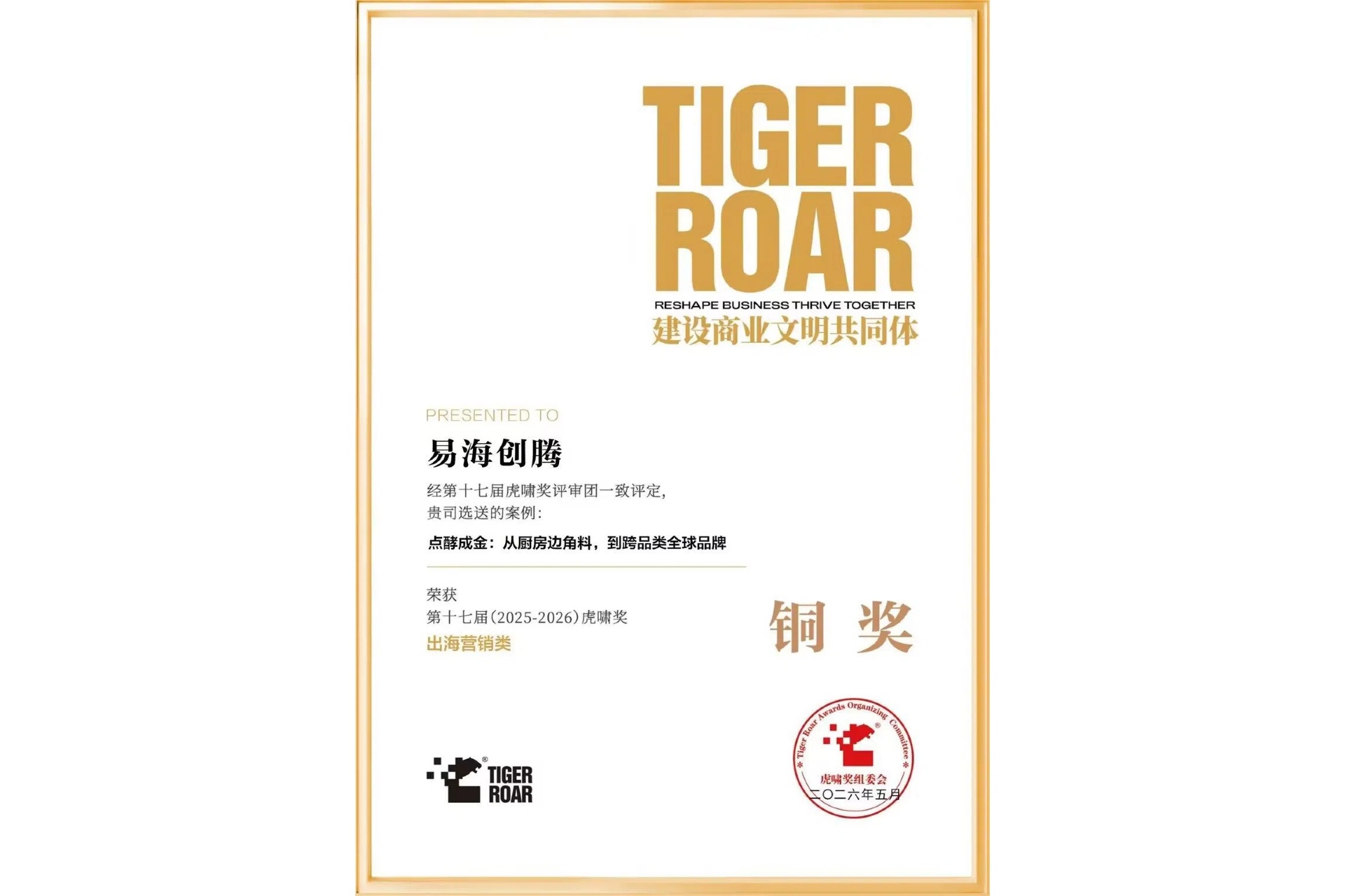 Angel Yeast’s International Communication Case Wins 2026 Tiger Roar Award Angel Yeast’s International Communication Case Wins 2026 Tiger Roar Award